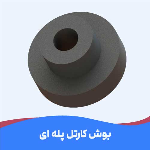 بوش کارتل پله ای