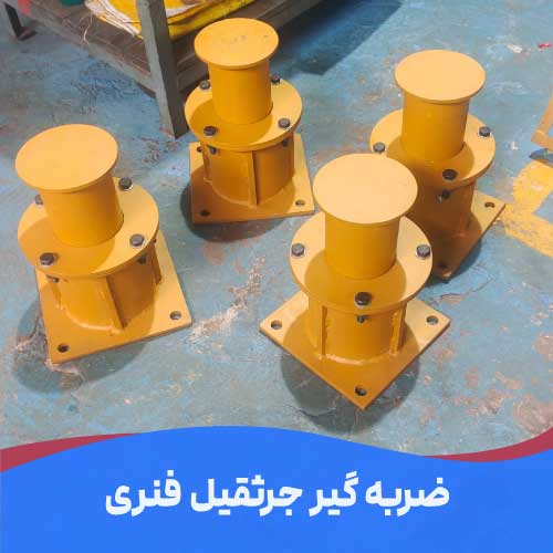 ضربه گیر جرثقیل فنری