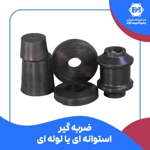 لاستیک ضربه گیر استوانه ای یا لوله ای